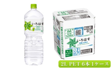 水 い・ろ・は・す 阿蘇の天然水 2L ペットボトル × 6本 （1ケース） いろはす