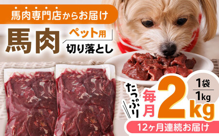 馬肉のドッグフードの返礼品 検索結果 | ふるさと納税サイト「ふるなび」