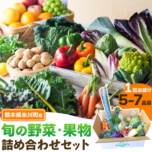 旬の野菜果物詰め合わせセット 5-7品 野菜