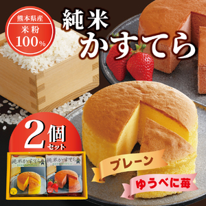 B200-12 熊本県産米粉100%使用 純米カステラ