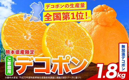 柑橘無加温デコポン 約1.8kg(3-5玉前後) [1月出荷予定(土日祝除く)]|柑橘柑橘柑橘