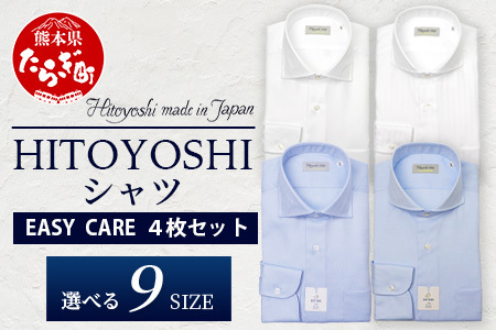 EASY CARE 4枚セット2 HITOYOSHIシャツ ≪ツイル ×2・ドビー×1・オックス×1≫ [サイズ:38-82] 日本製 色 ドレスシャツ HITOYOSHI サイズ 選べる 紳士用 110-0712-38-82