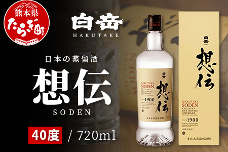 『白岳 想伝 40度』 720ml 白岳 伝承蔵 10年 古酒 ブレンド 高橋酒造 球磨焼酎 米 焼酎 はくたけ そうでん SODEN 熊本 人吉球磨