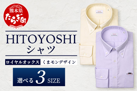 [限定数量]HITOYOSHIシャツ 新作 くまモン ロイヤルオックス 2枚 セットB [サイズ:LL(43-86)] 日本製 シャツ HITOYOSHI サイズ 選べる 紳士用 110-0509-43-86