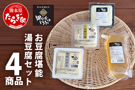 [親父のガンコとうふ] お豆腐堪能!湯豆腐 セット[4商品] 初代もめん 二代目川辺 エメラルド川辺 豆腐屋の万能だし 豆腐 とうふ 木綿豆腐 冷奴 タンパク質 食べ比べ