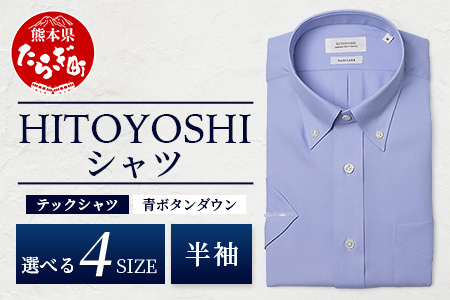 HITOYOSHI テックシャツ 半袖 青 ボタンダウン[サイズ:LL]イージーケア 年間素材 速乾 軽量 日本製 ブルー HITOYOSHI シャツ クールマックス 紳士用 110-0812-2L