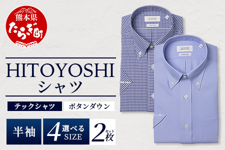 HITOYOSHI テックシャツ 半袖 ボタンダウン 2枚セット [サイズ:3L]イージーケア 年間素材 速乾 軽量 ブルー ギンガムチェック 日本製 HITOYOSHI シャツ クールマックス 紳士用 110-0815-3L