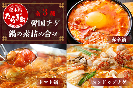 [韓国チゲ 鍋の素 詰め合わせ] 赤辛鍋スープ・トマト鍋スープ・スントゥブチゲ(豆腐チゲの素)本格 コリアンフード 鍋 老舗の味 鍋 ベース 手軽