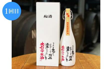 [ 定期便 3ヶ月 ] 水上村内 2酒蔵のコラボ 全3回 計4本 酒 お酒 焼酎 米焼酎 米 球磨焼酎 アルコール