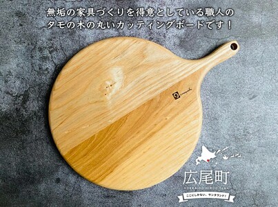 丸いカッティングボード(タモの木)(0051)