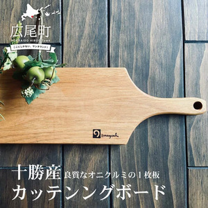 クルミのカッティングボードMサイズ(0053)
