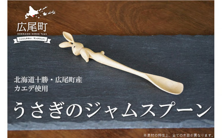うさぎのジャムスプーン(O0004)