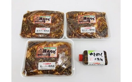 さかいの味付豚カルビ2.1kg(W0001)