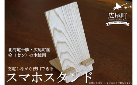 せんの木(栓)のスマホスタンド(O0005)