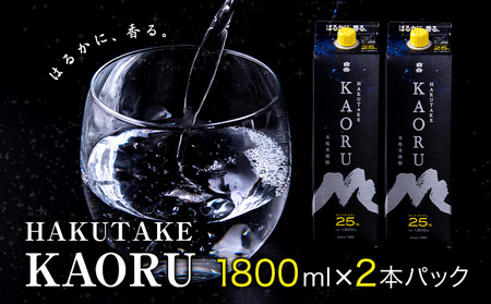 本格米焼酎 白岳KAORU 25度 1800ml×2本[30日以内に出荷予定(土日祝除く)]