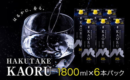 本格米焼酎 白岳KAORU 25度 1800ml×6本|米焼酎米焼酎米焼酎米焼酎米焼酎