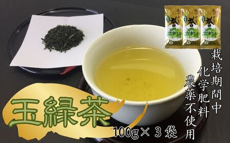 あさぎり茶 あさぎり誉100g×3袋(300g)