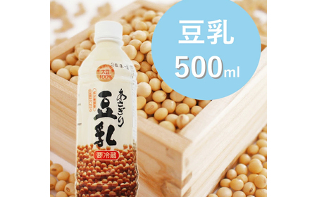 [熊本県あさぎり町産大豆使用] あさぎり豆乳500ml×5本セット(無調整)