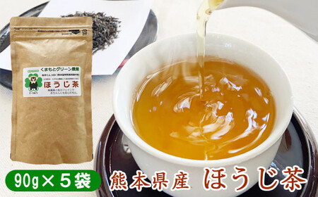 松本製茶 ほうじ茶 450g(90g×5袋) 農薬・化学肥料不使用