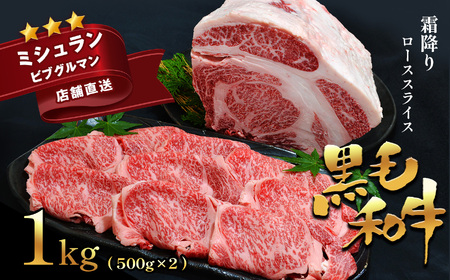 熊本県産 黒毛和牛 霜降り ローススライス 1kg(500g×2)| 牛肉 黒毛和牛 切り落とし すき焼き しゃぶしゃぶ スライス うす切り