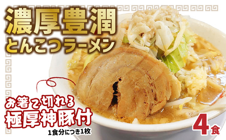 ラーメン潤の返礼品 検索結果 | ふるさと納税サイト「ふるなび」