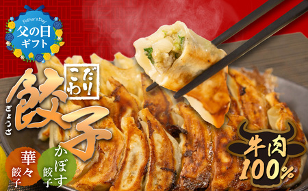 A07004-C [父の日ギフト]牛肉100%の餃子 華永の華々餃子×かぼす餃子 14個入り各1パック ≪6月15日お届け≫
