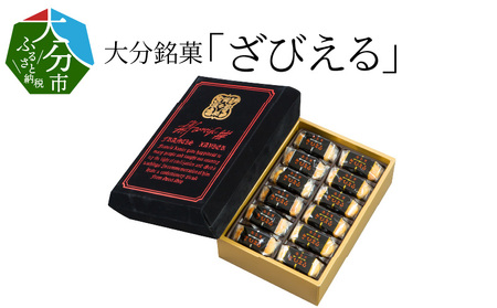 J01025-S [お中元 ギフト]ざびえる [7/1〜8/8の期間にお届け]