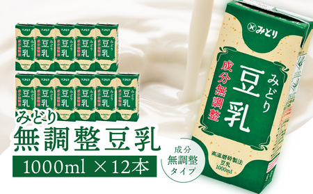 I07006 みどり豆乳 成分無調整 1000ｍl×6入×2ケース（計12本）