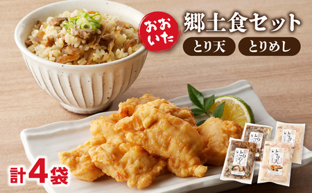 おおいた郷土食セット