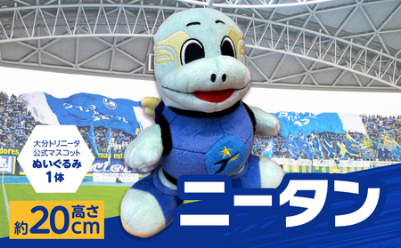 大分トリニータ公式マスコットぬいぐるみ ニータン
