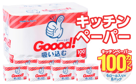 グッと吸い込むキッチンタオル100カット(6ロール×8パック)
