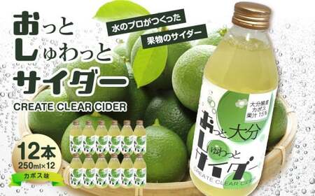 I06003-S [お中元ギフト] Create Clear Cider カボス [7/1〜8/8の期間にお届け]