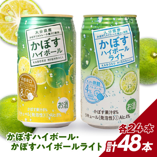 かぼすハイボール・かぼすハイボールライト 各24本入り2ケースセット H07027