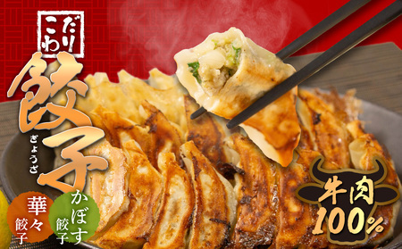 A07004-K [敬老の日ギフト]牛肉100%の餃子 華永の華々餃子×かぼす餃子 14個入り各1パック ≪9月15日お届け≫