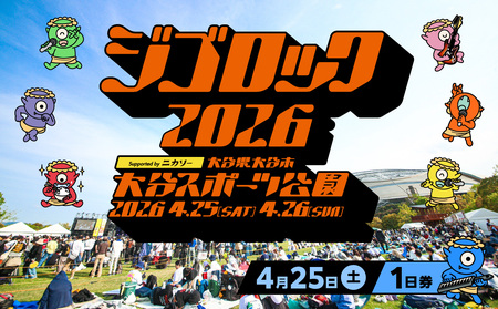 [4月25日(土)1日券]大型野外音楽フェス「ジゴロック2026」チケット