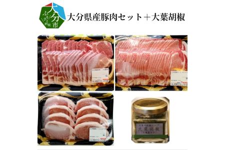 大分県産豚肉セット+大葉胡椒