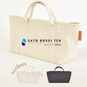 【出し入れ簡単】横長浅型のミニトート　/国産8号帆布　[bateau S]（ホワイト）
