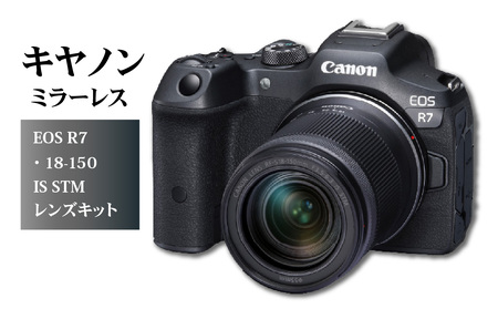R14143　キヤノンミラーレスカメラ　EOS R7・18-150 IS STM レンズキット