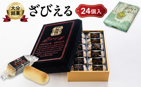 [母の日ギフト] 南蛮菓 ざびえる 24個入 ≪5月10日お届け≫