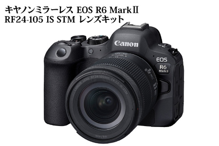 キヤノンミラーレスカメラ EOS R6 Mark Ⅱ・RF24-105 IS STM レンズキット フルサイズミラーレスカメラ デジタル一眼ノンレフレックスAF・AEカメラ キヤノンミラーレスカメラ canon カメラ