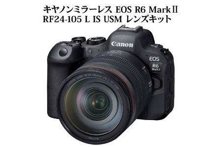 R14152 キヤノンミラーレスカメラ EOS R6 Mark Ⅱ・RF24-105 L IS USM レンズキット　フルサイズミラーレスカメラ　デジタル一眼ノンレフレックスAF・AEカメラ