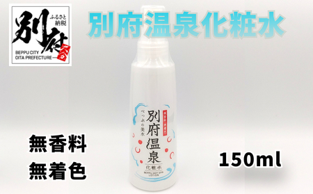 温泉化粧水の返礼品 検索結果 | ふるさと納税サイト「ふるなび」