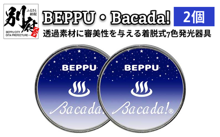 [BEPPU・Bacada!] 2個 透過素材に審美性を与える着脱式7色発光器具