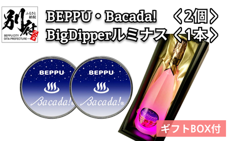 7色発光器具[BEPPU・Bacada!]2個&光るスパークリングワイン[BigDipperルミナス]1本 LEDリモコン付き (ギフトBOX付き)