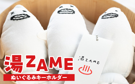 湯ZAME(ぬいぐるみキーホルダー)