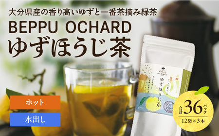 BEPPU OCHARD ゆずほうじ茶_