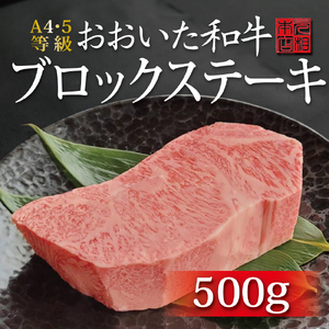 おおいた和牛ブロックステーキ(500g)