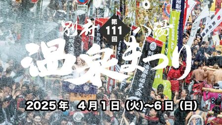 [期間限定]別府八湯温泉まつり「湯ぶっかけまつり」ぶっかけ隊参加(湯かけ体験)_