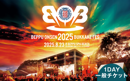 [期間・数量限定][2025/8/23開催!!]BOB2025(別府温泉ぶっかけフェス2025)1DAY一般チケット