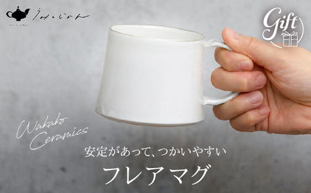 フレアマグ(Wakako Ceramics)
